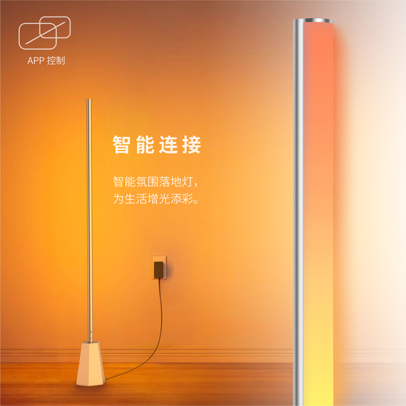 智能霓虹墙角落地灯