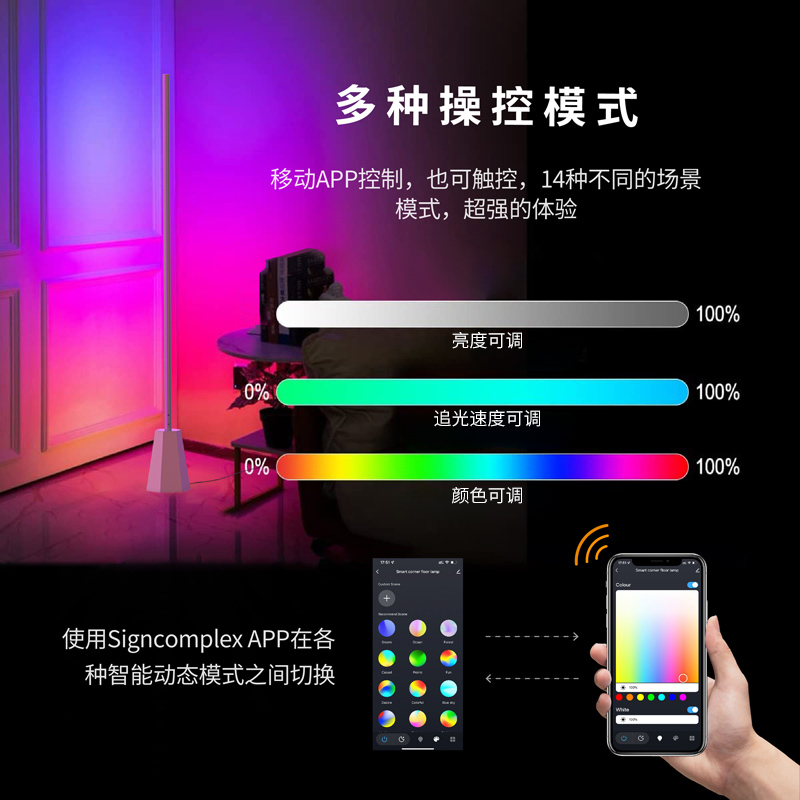 智能霓虹墙角落地灯